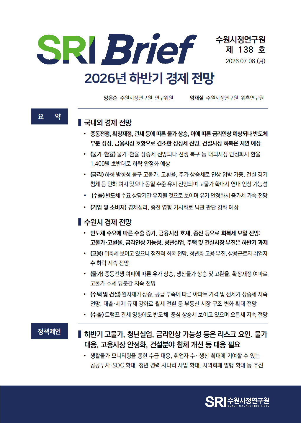 2026년 하반기 경제 전망