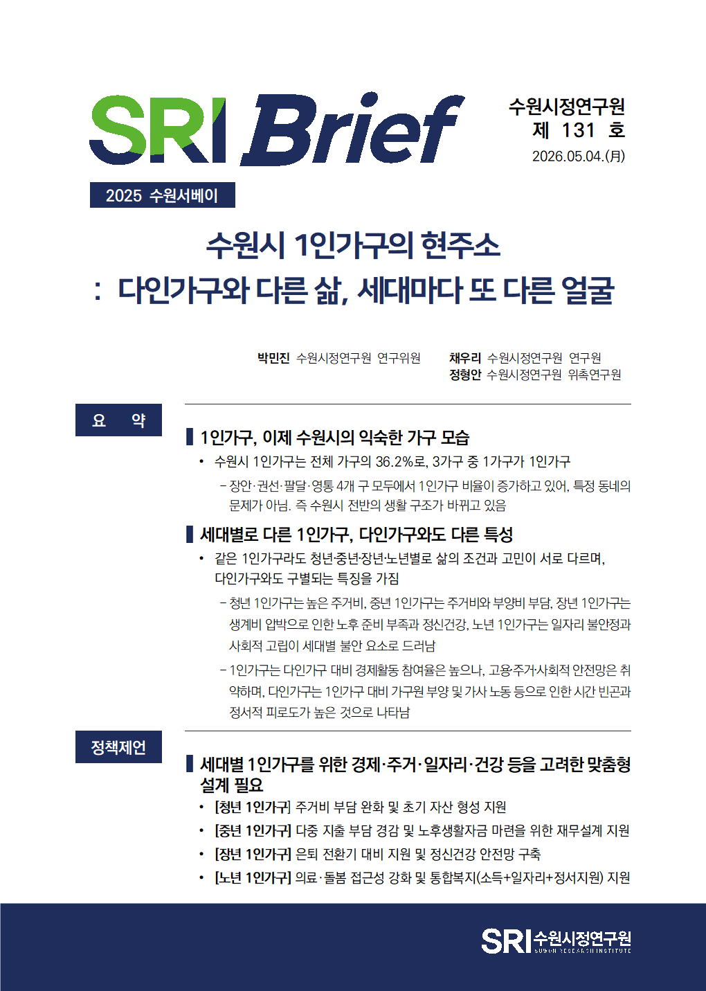 수원시 1인가구의 현주소  :  다인가구와 다른 삶, 세대마다 또 다른 얼굴