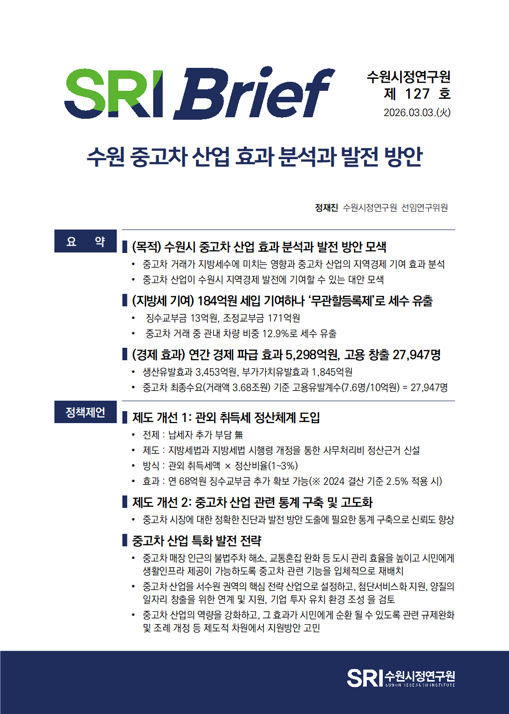 수원 중고차 산업 효과 분석과 발전 방안