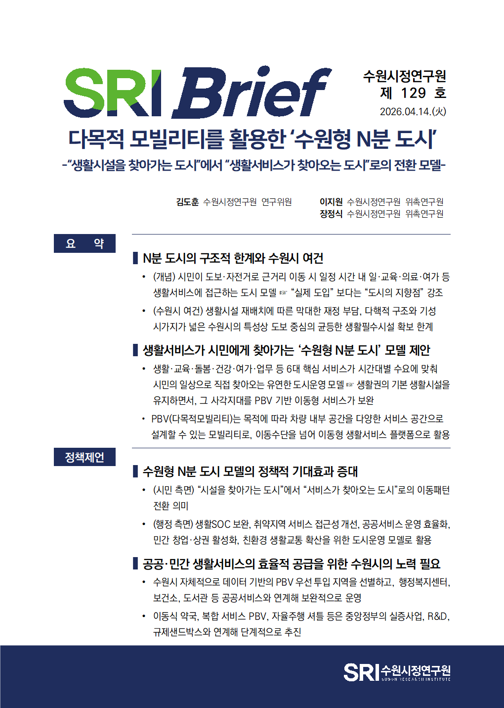 다목적 모빌리티를 활용한 ‘수원형 N분 도시’