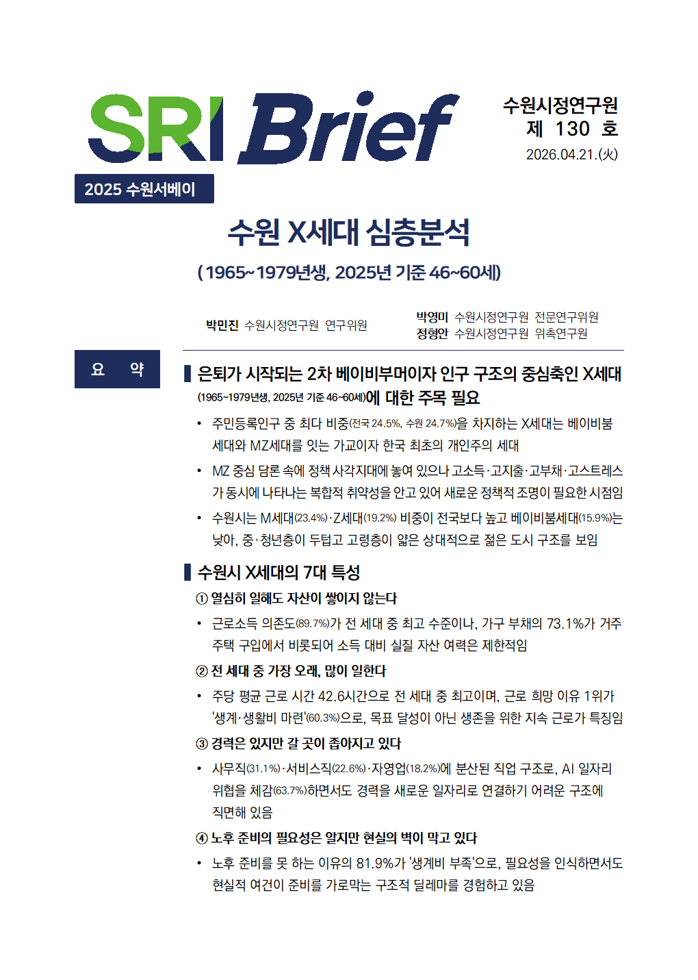 수원 X세대 심층분석