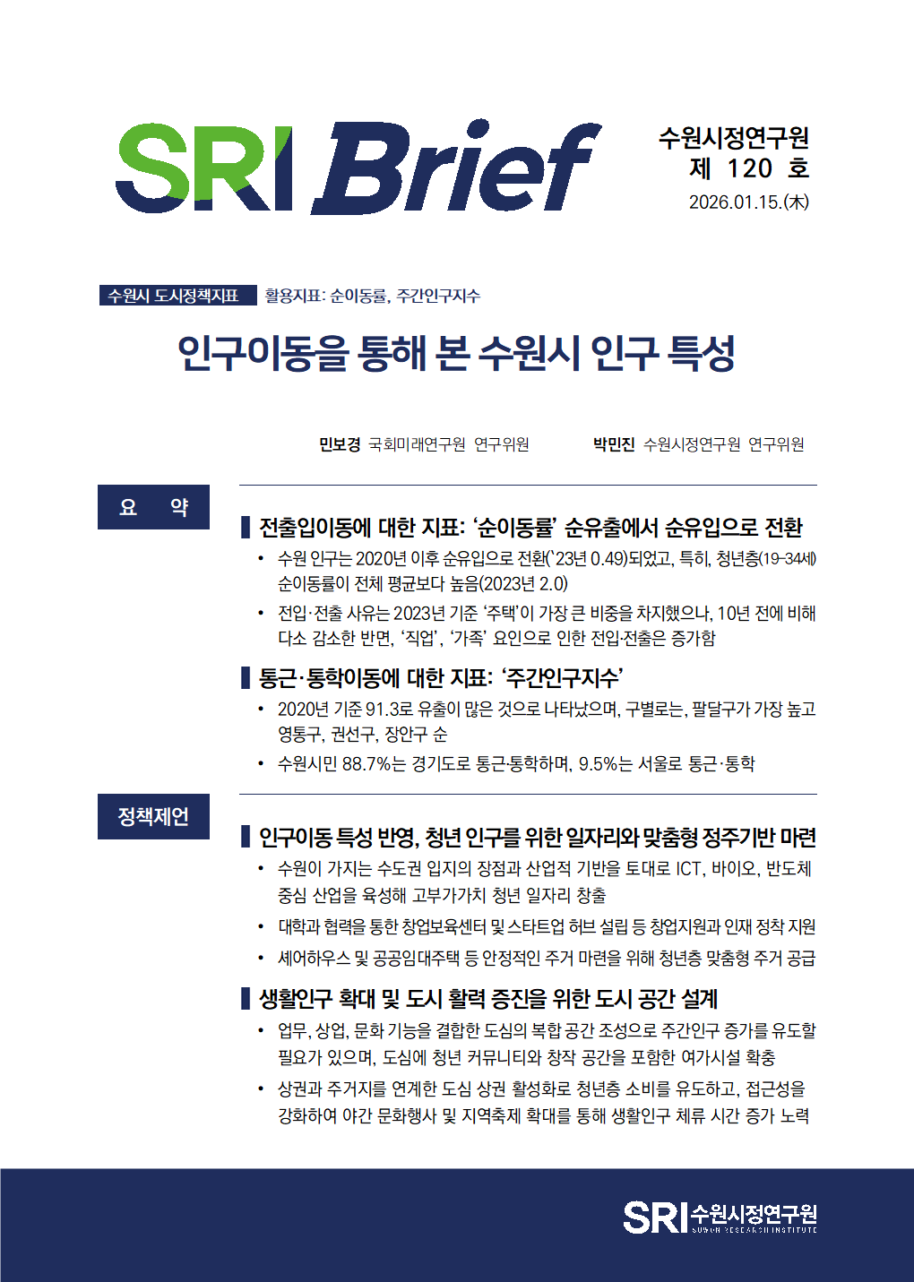 인구이동을 통해 본 수원시 인구 특성
