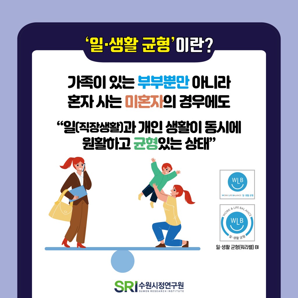 '워라밸' 하고 계십니까? 이미지 2