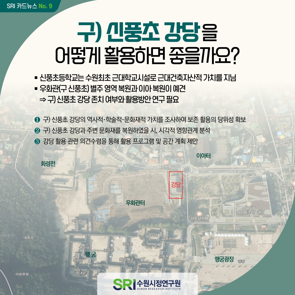 구) 신풍초 강당을 어떻게 활용하면 좋을까요? 이미지 1