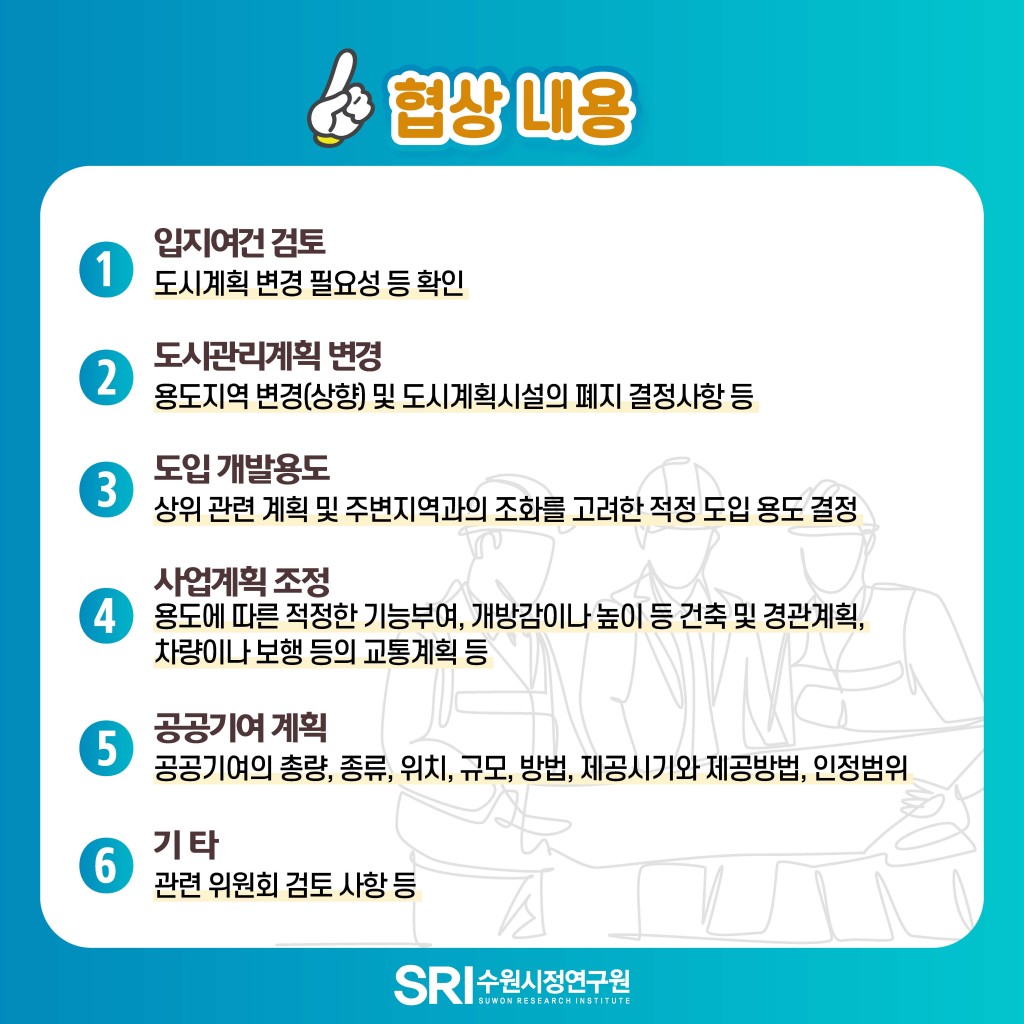 도시공간을 보다 효율적으로, 보다 공평하게 사용하는 