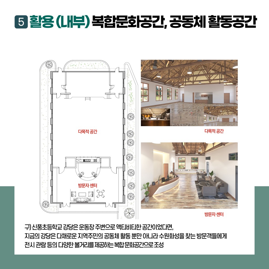 구) 신풍초 강당을 어떻게 활용하면 좋을까요? 이미지 9