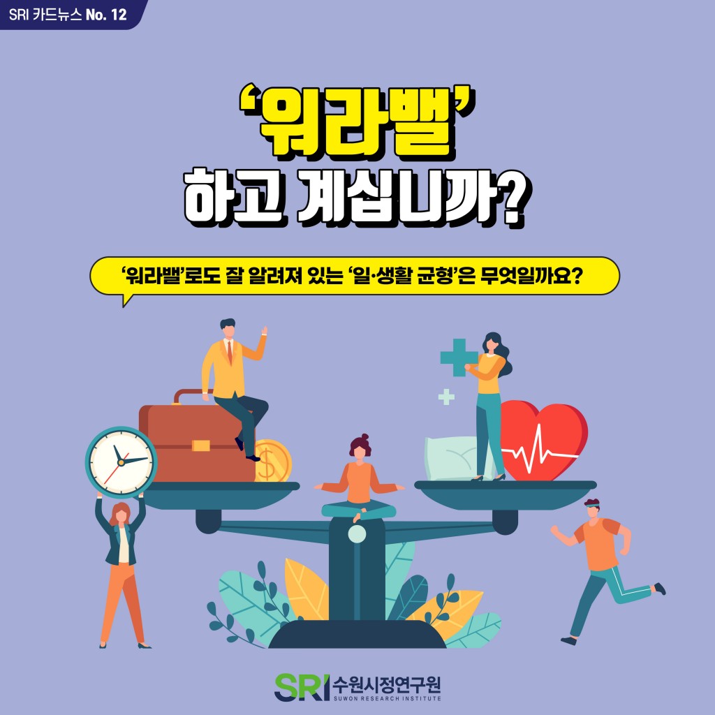 '워라밸' 하고 계십니까? 이미지 1