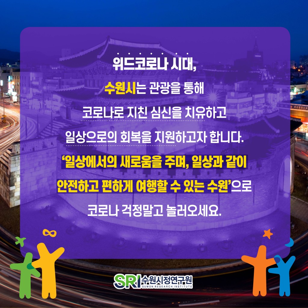 위드코로나시대 