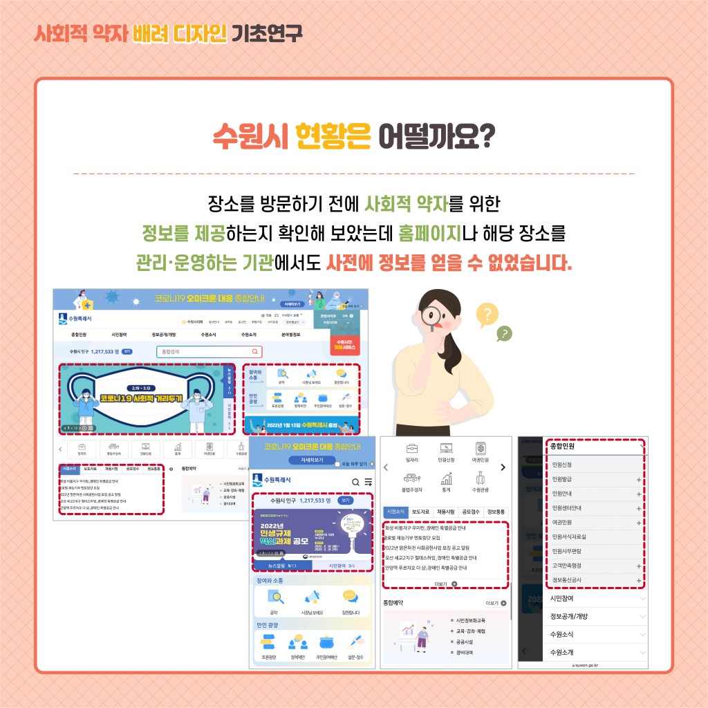 사회적 약자 배려 디자인 기초연구 이미지 4