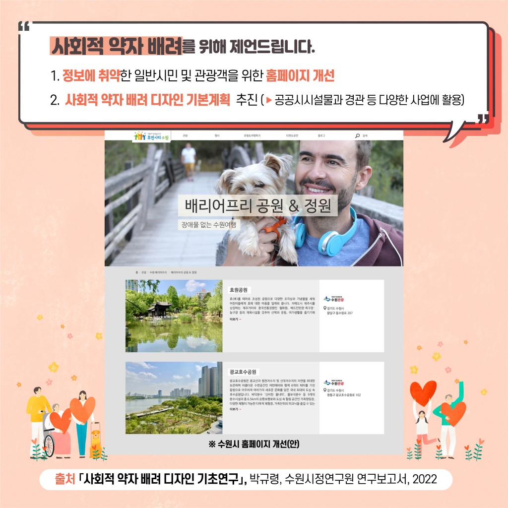 사회적 약자 배려 디자인 기초연구 이미지 10