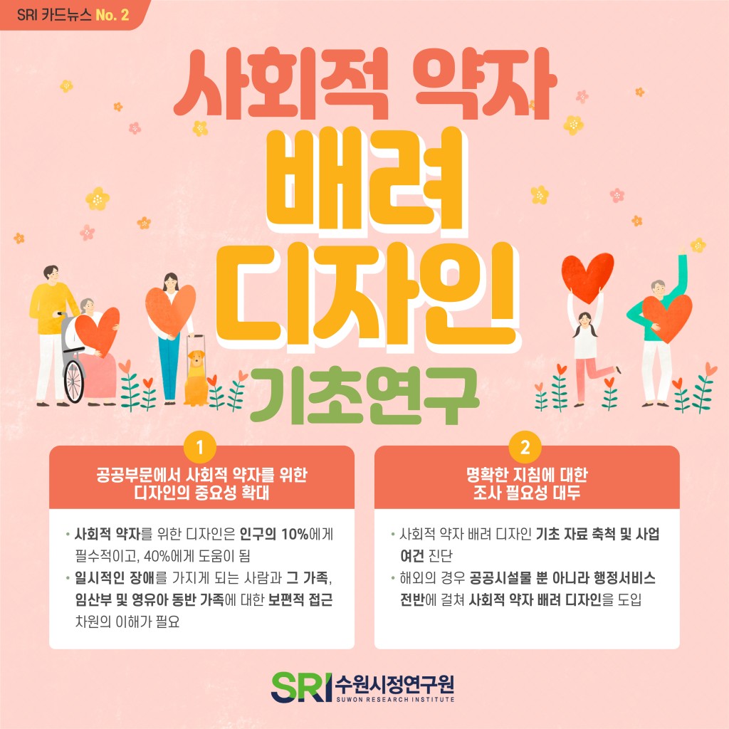 사회적 약자 배려 디자인 기초연구 이미지 1