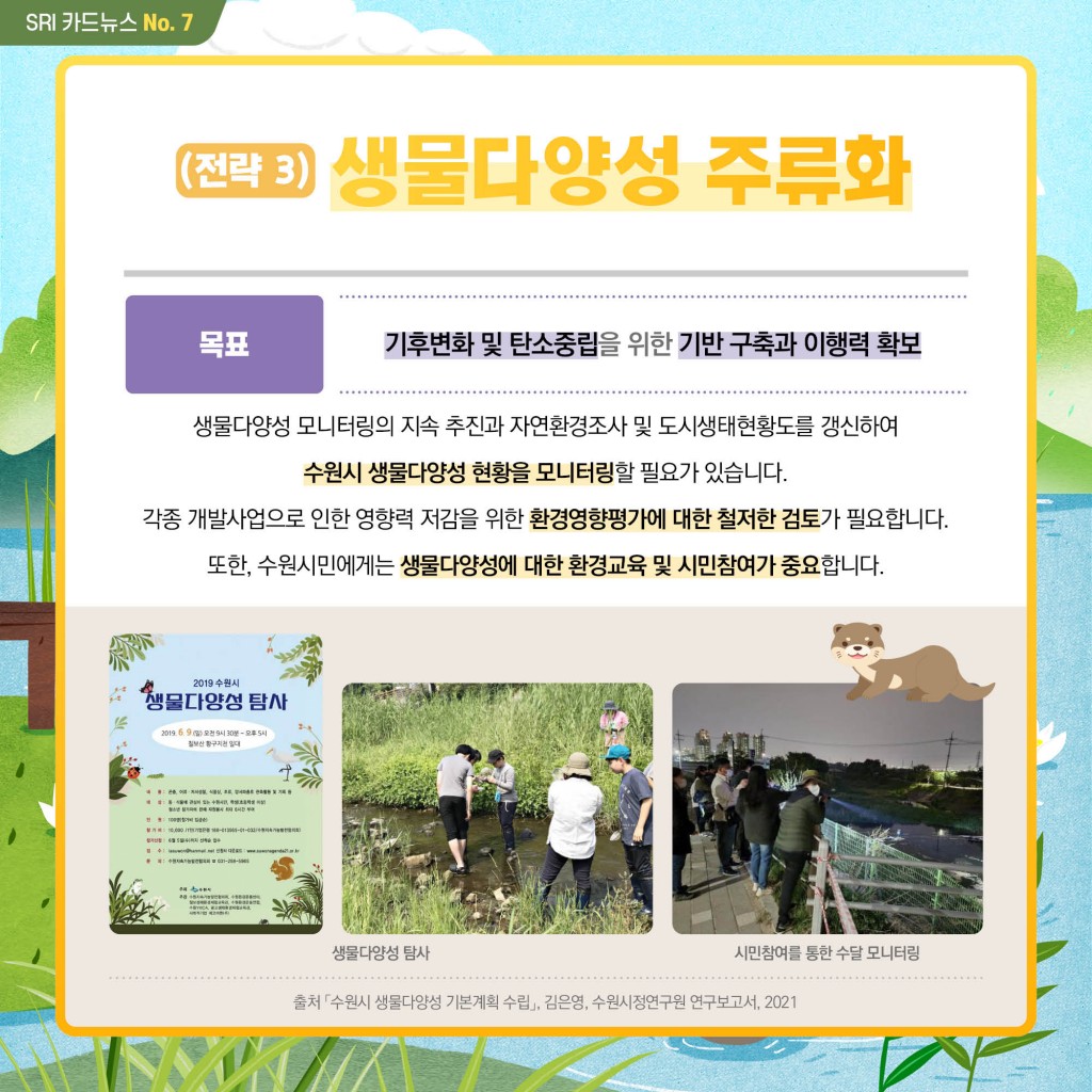 생물다양성을 들어보셨나요? 이미지 10