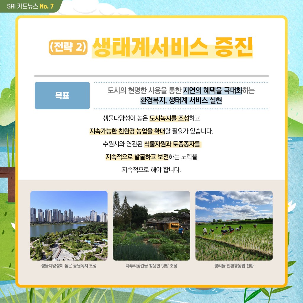 생물다양성을 들어보셨나요? 이미지 9