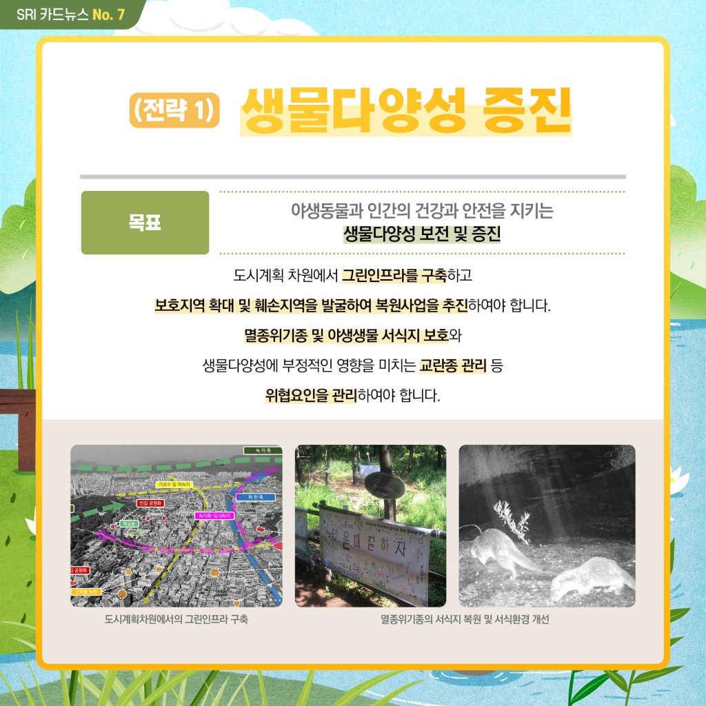 생물다양성을 들어보셨나요? 이미지 8
