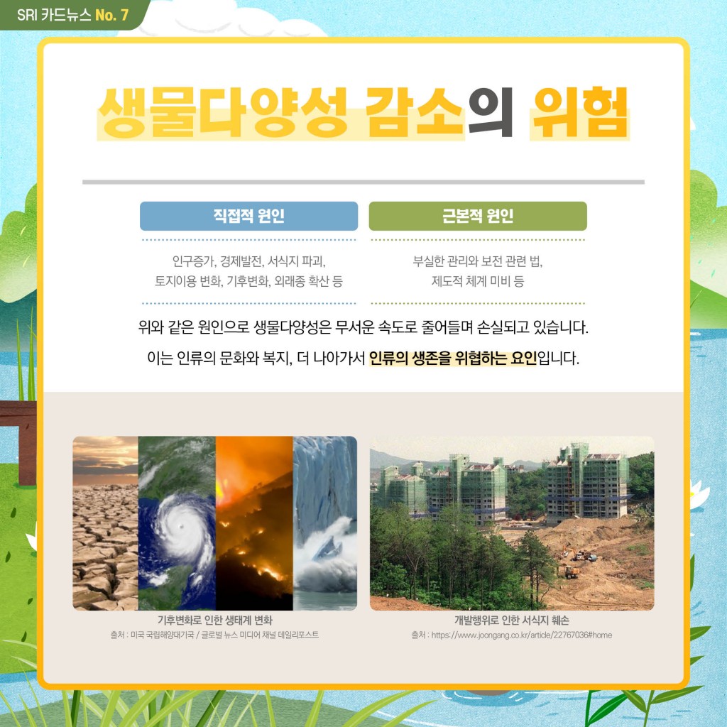 생물다양성을 들어보셨나요? 이미지 4