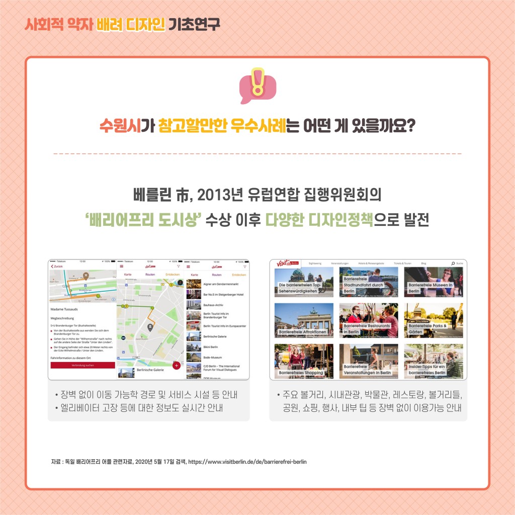 사회적 약자 배려 디자인 기초연구 이미지 7