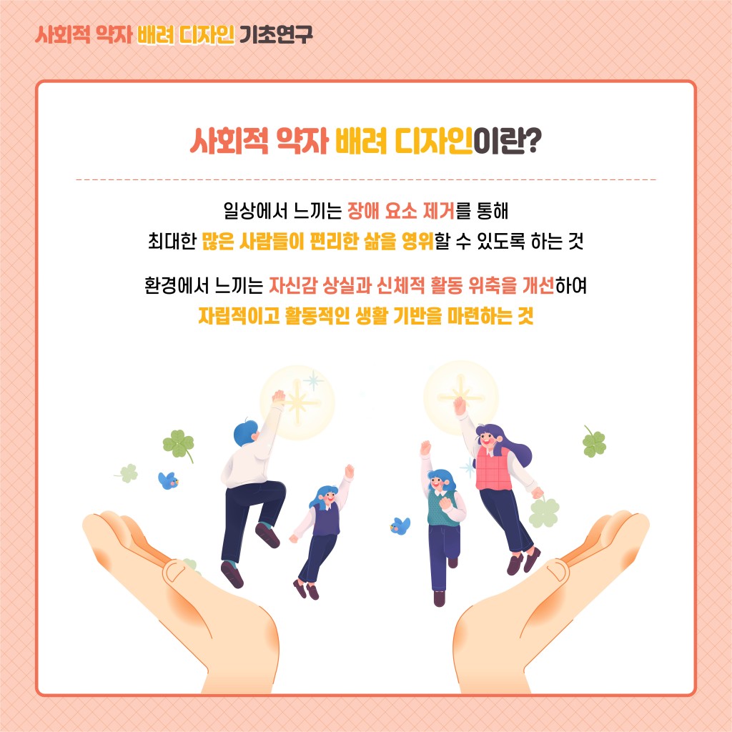 사회적 약자 배려 디자인 기초연구 이미지 2