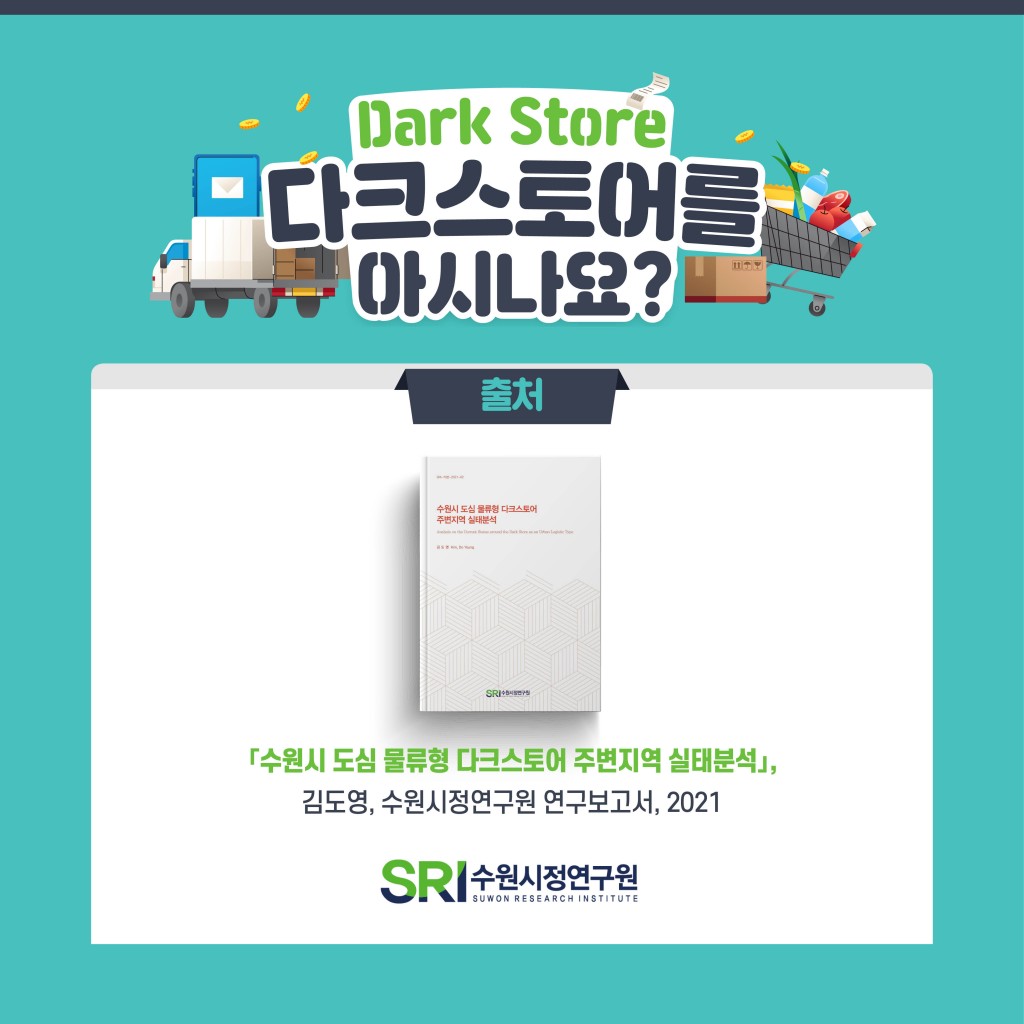 다크스토어를 아시나요? 이미지 10