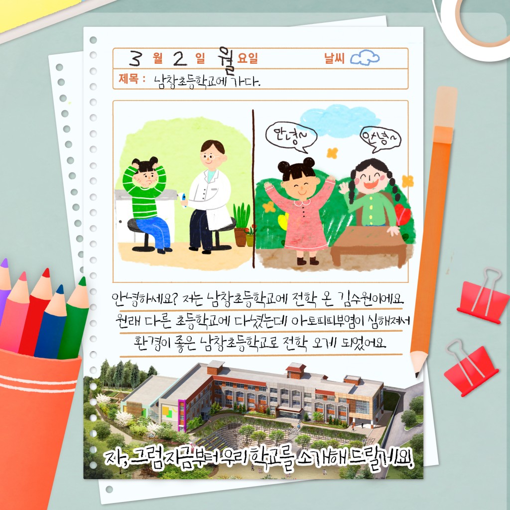 학교에서의 아토피성질환 관리는 효과가 있을까요? 이미지 2