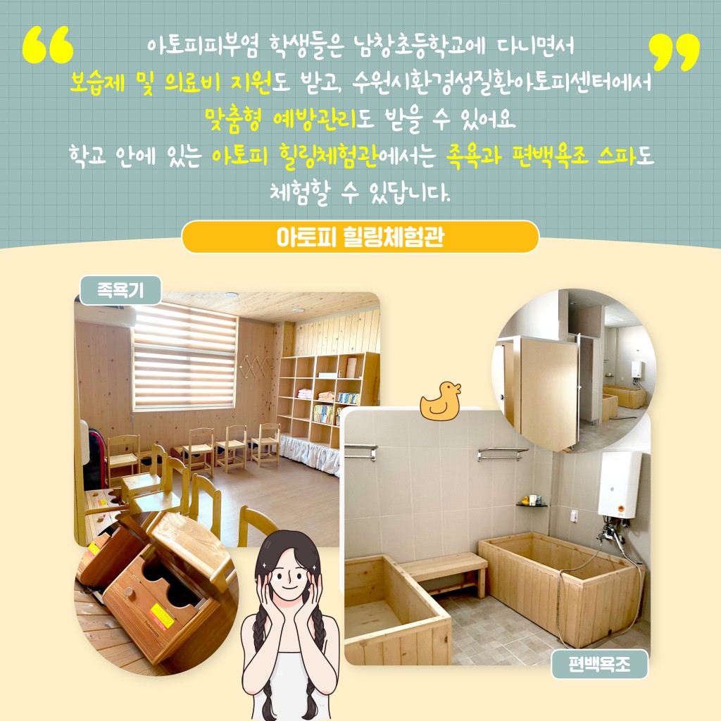 학교에서의 아토피성질환 관리는 효과가 있을까요? 이미지 5