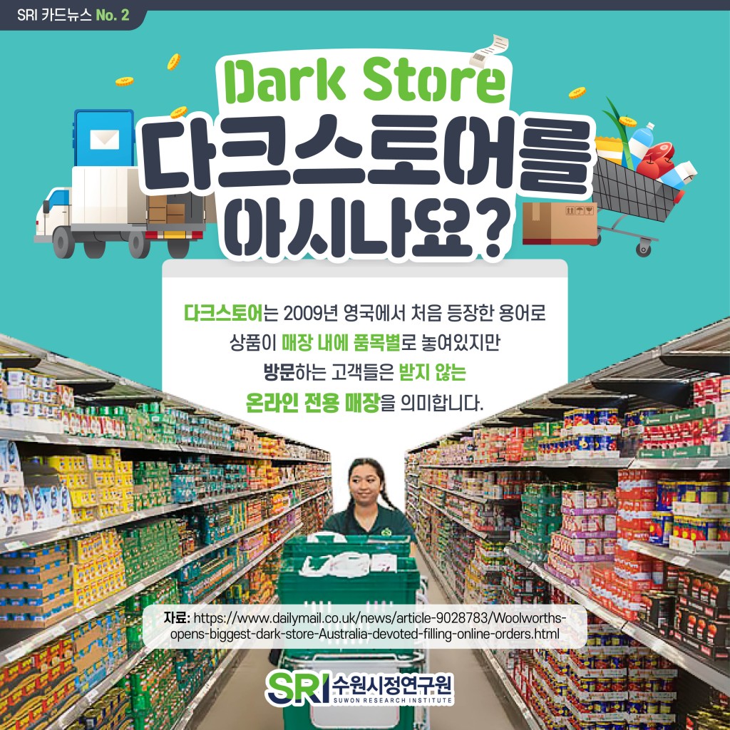 다크스토어를 아시나요? 이미지 1