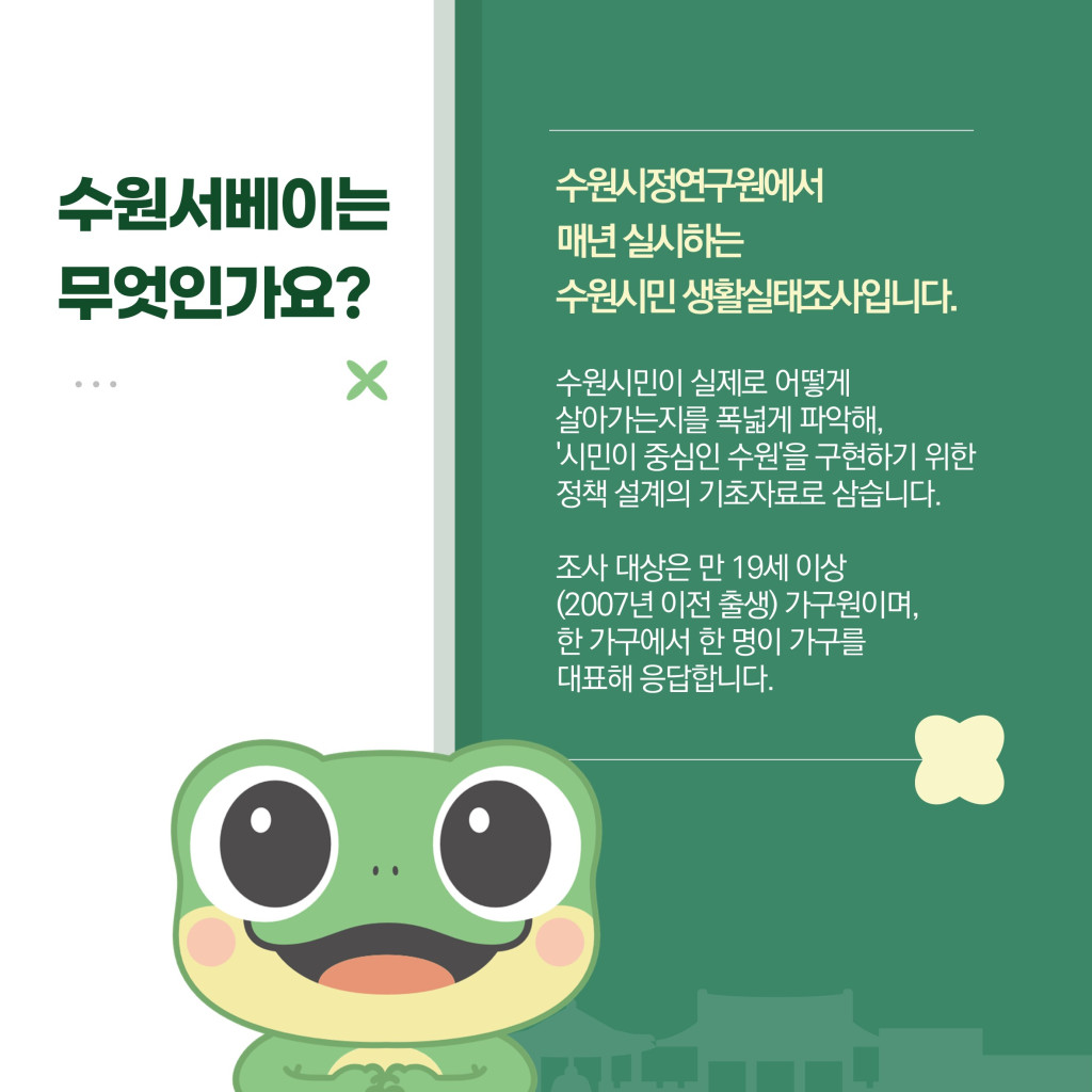 2026 수원서베이 이미지 1