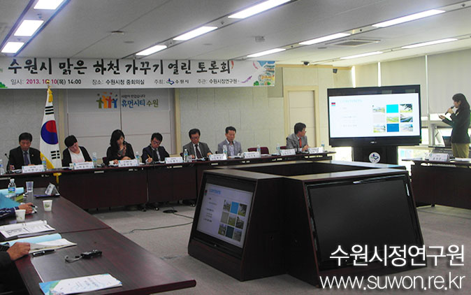 SRI_맑은물하천가꾸기열린토론회3