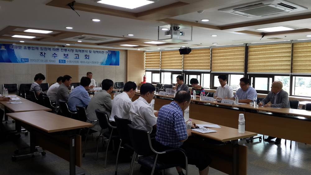 전통시장대책마련 착수보고회1