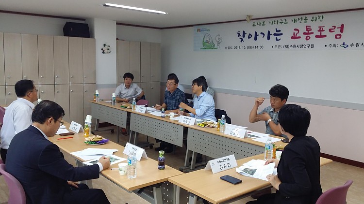 찾아가는 교통포럼1