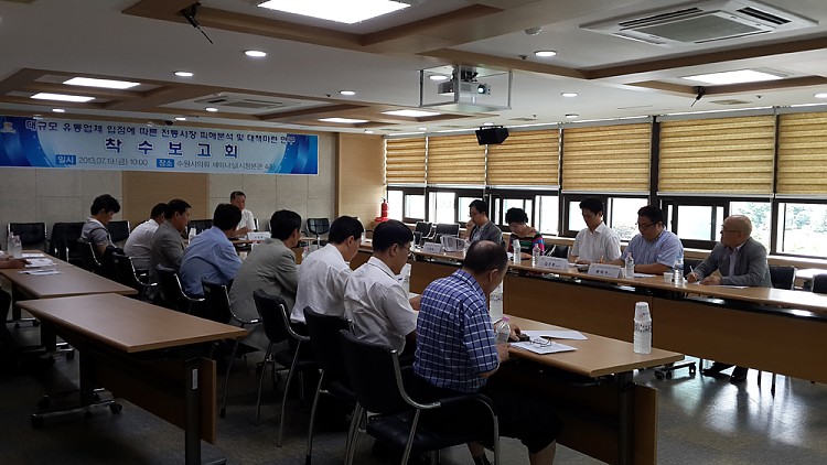 전통시장대책마련 착수보고회1