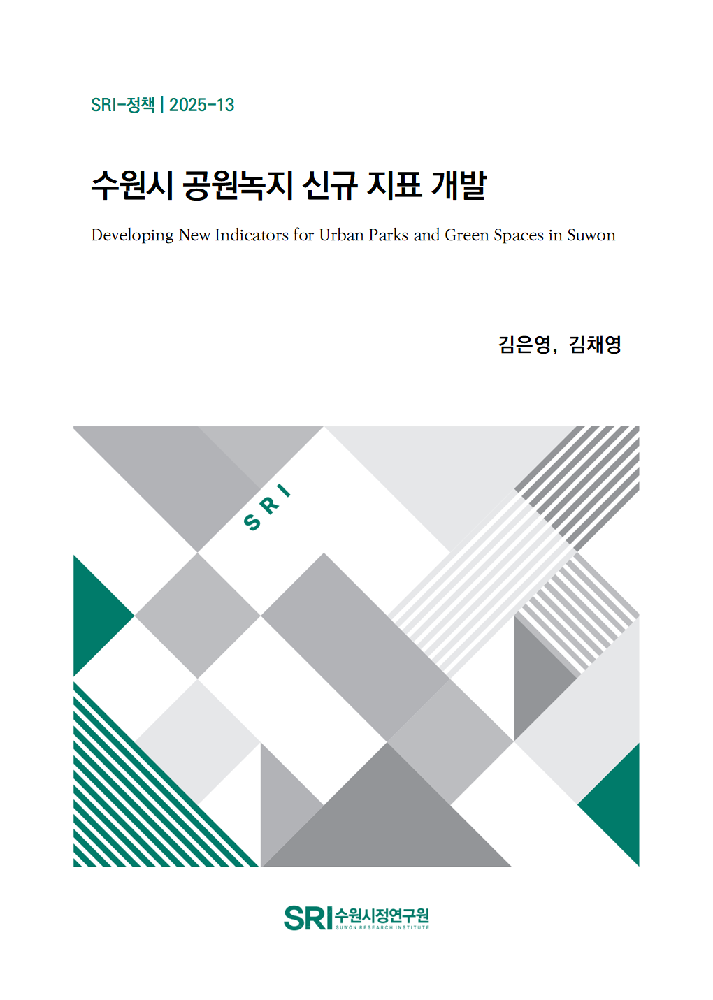 수원시 공원녹지 신규 지표 개발