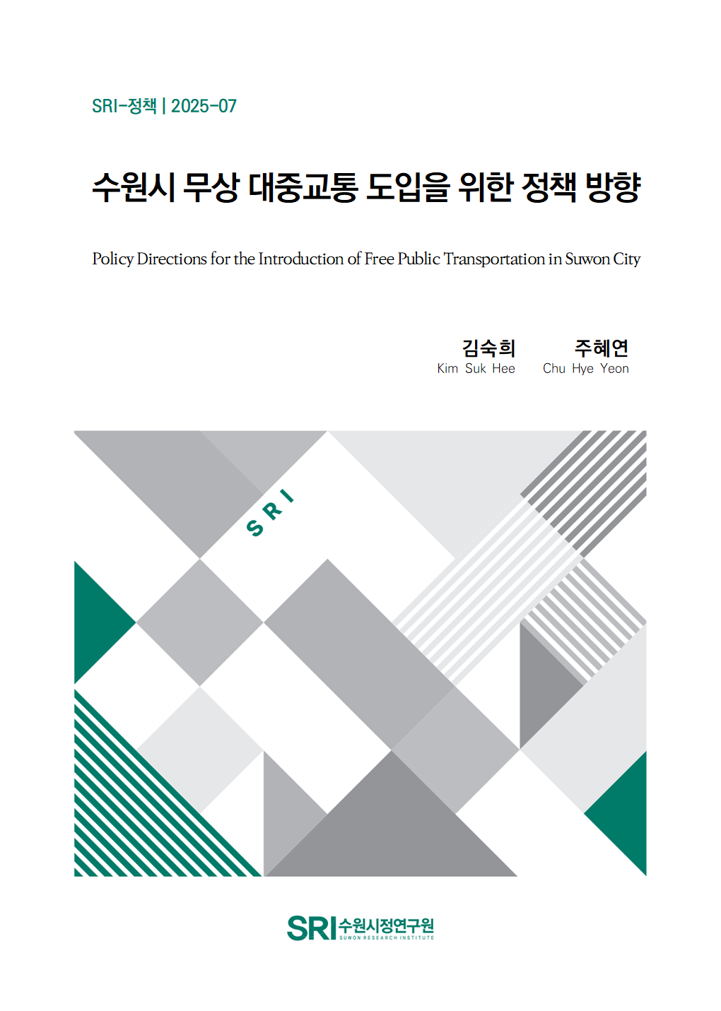 수원시 무상 대중교통 도입을 위한 정책 방향