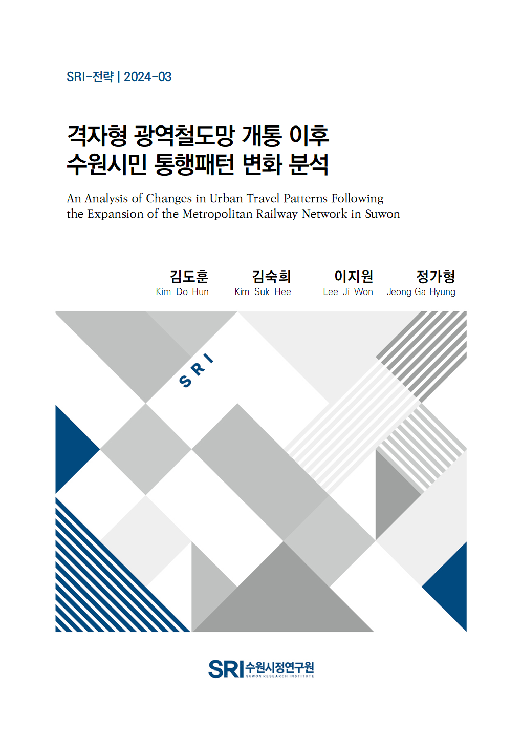 격자형 광역철도망 개통 이후 수원시민 통행패턴 변화 분석