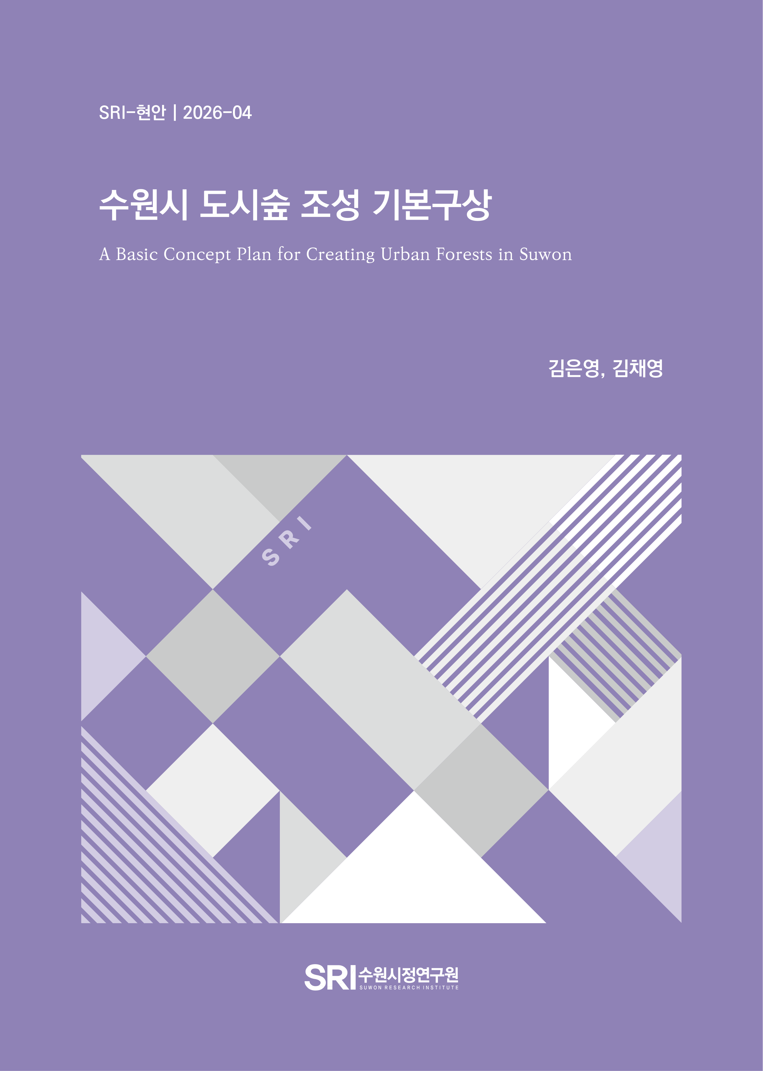 수원시 도시숲 조성 기본구상