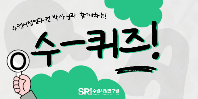 수-퀴즈! 2025 우리동네자치계획 뒷 이야기